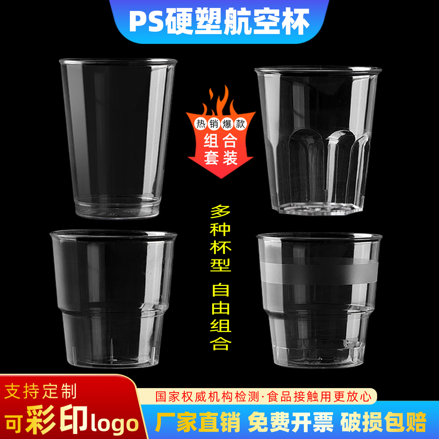组合装可开票可定制破损包赔
