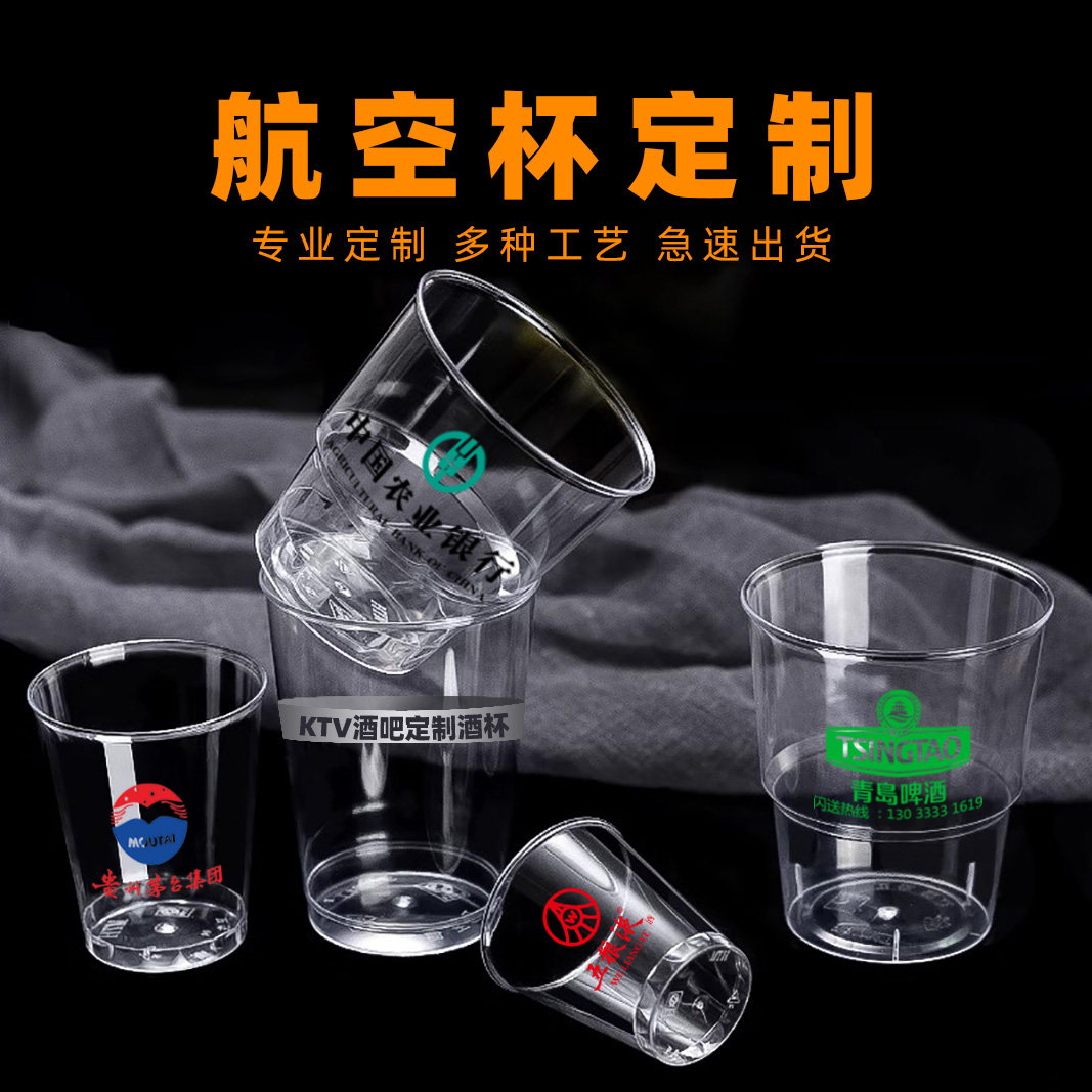 一次性杯子航空杯定制印logo定做商用广告订做水杯加厚透明家用硬