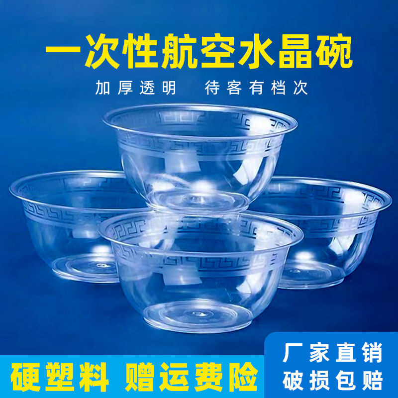 一次性航空水晶碗硬塑加厚透明餐具四件碗筷套装套家用食品级饭碗