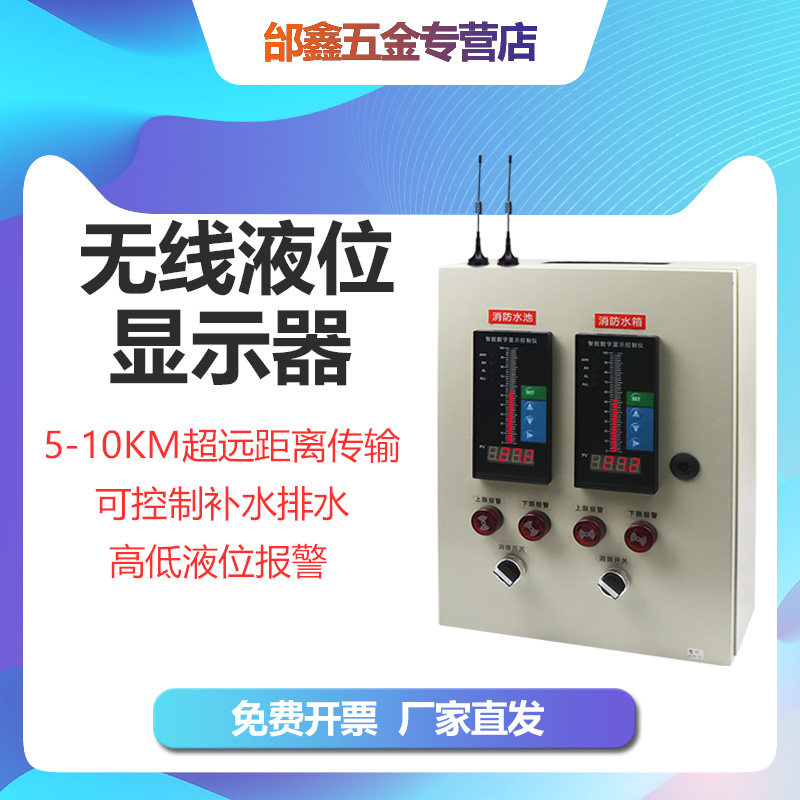 远程无线 线报警仪表水位液位显示器 消防水池 水箱水位液位自动控制