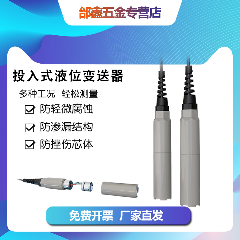 投入式 液位变送器 液位传感器控制仪静压液位计水位传感器4-20MA