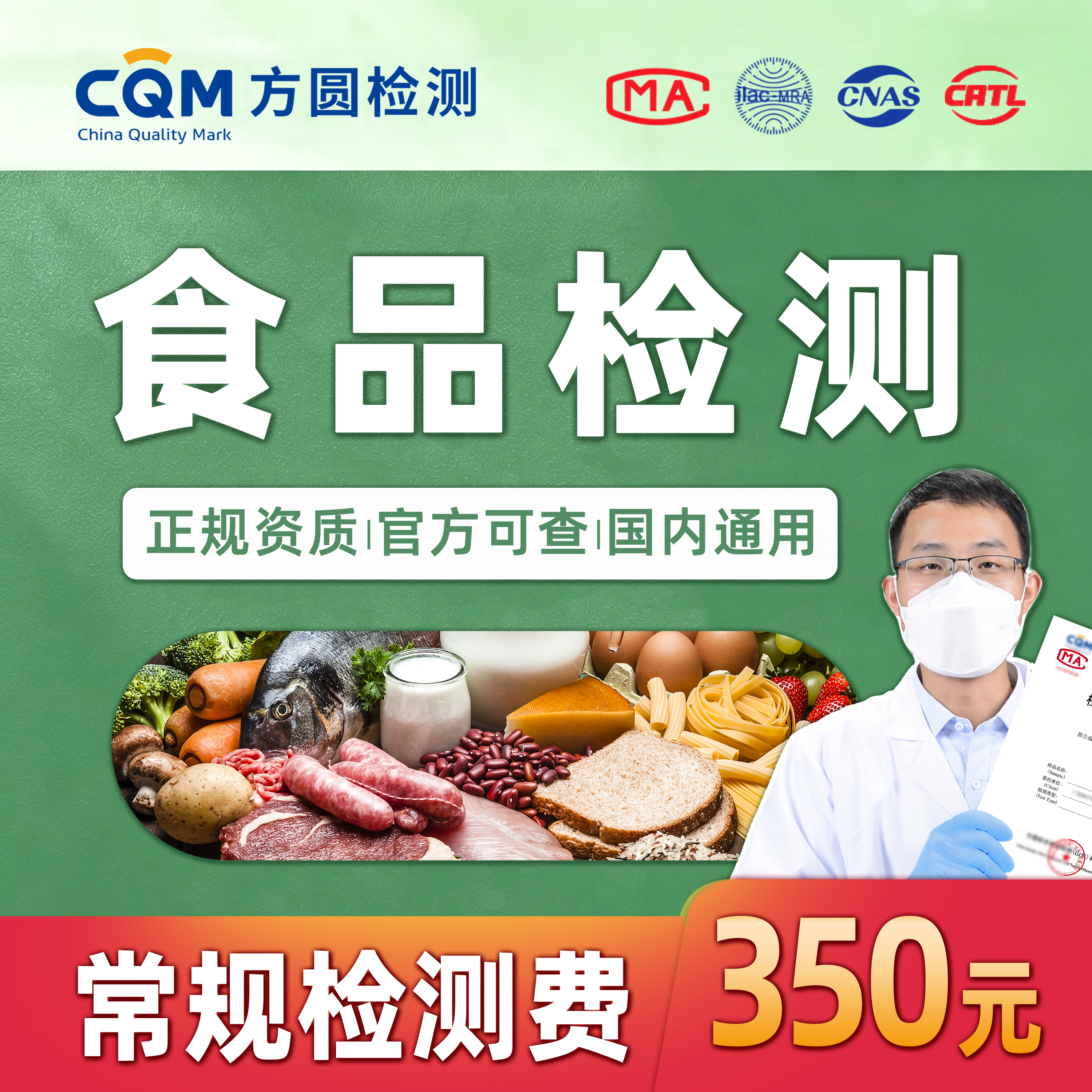 [销量过万]食品|农产品|饲料|饮用水CMA检测报告 SC发证|电商入驻