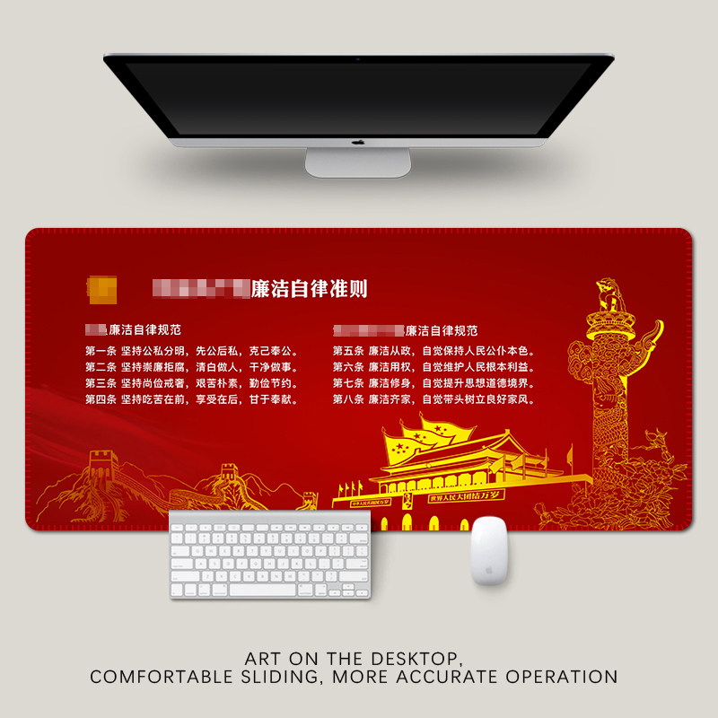 廉洁自律超大加厚橡胶鼠标垫