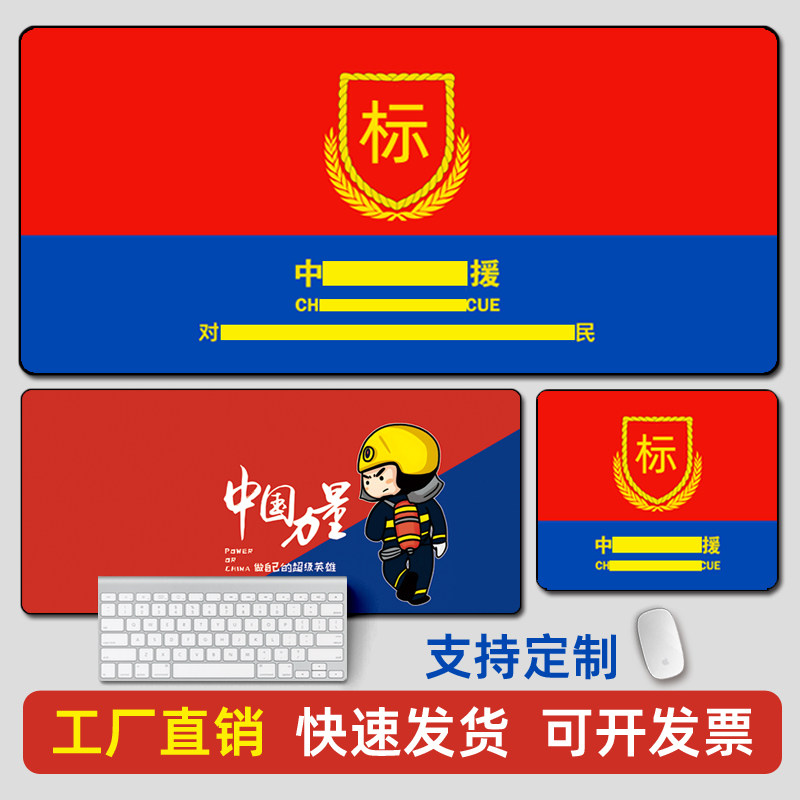 中国消防救援超大防滑耐磨鼠标垫