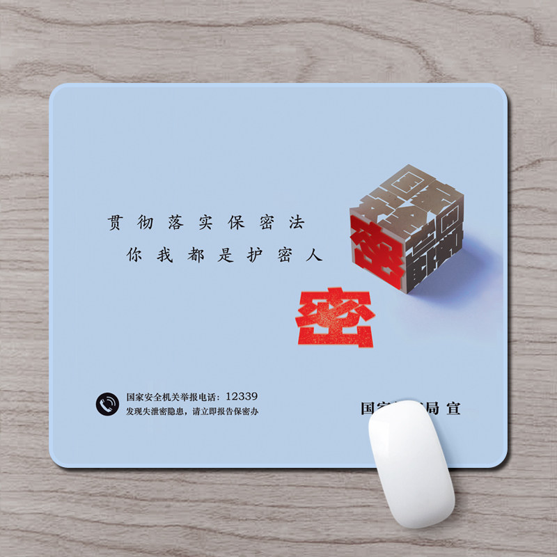 保密不涉密橡胶防滑鼠标垫可定制