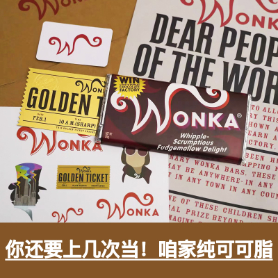 【抖音博主同款】威利旺卡巧克力旺卡金奖券查理和巧克工厂同款