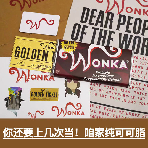 【抖音博主同款】威利旺卡巧克力旺卡金奖券查理和巧克工厂同款