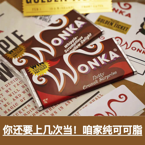 【纯可可脂】威利旺卡金奖券查理巧克力的工厂电影同款金奖券