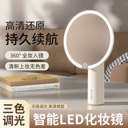 led化妆镜带灯美颜高清补光镜