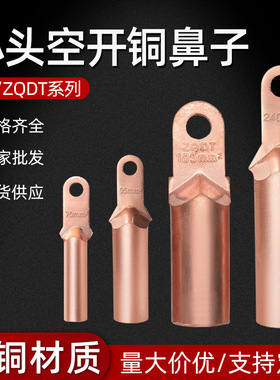 DT小头铜鼻子空开塑壳断路器接线鼻窄边接线端子孔8孔10连接器