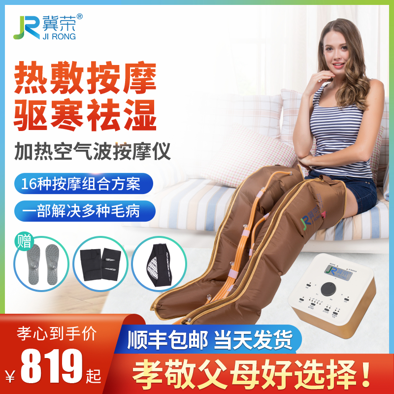 冀荣老人腿部经络疏通按摩器热敷全自动全身按摩仪空气波加热理疗
