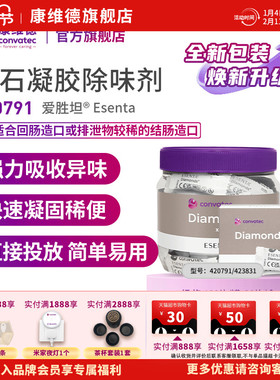 CONVATEC康维德官方旗舰店造口袋钻石凝胶除味剂