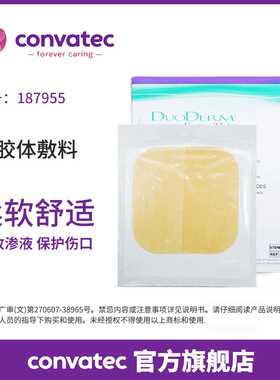 convatec康维德旗舰店多爱肤薄型水胶体敷料187955 特惠