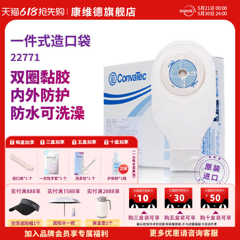 Convatec康维德一件式平面造口袋22771成人大便袋(新)