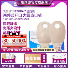 康维德旗舰店二件式造口袋大便袋肛门造瘘袋416418 416421(新)