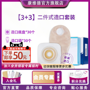 康维德3 赠皮肤保护喷剂 3官方旗舰店平面凸面造口底盘大便 新