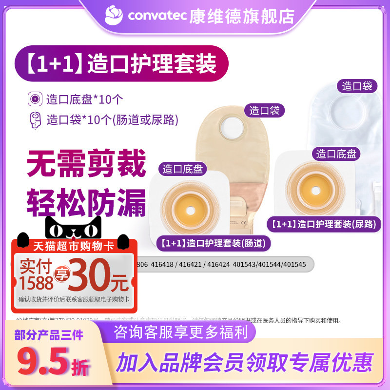 康维德造口底盘套装CONVATEC