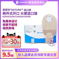 convatec康维德二件式造口袋大便袋肛门造瘘袋416416  416417