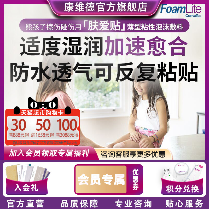 肤爱贴foamlite医用伤口护理包