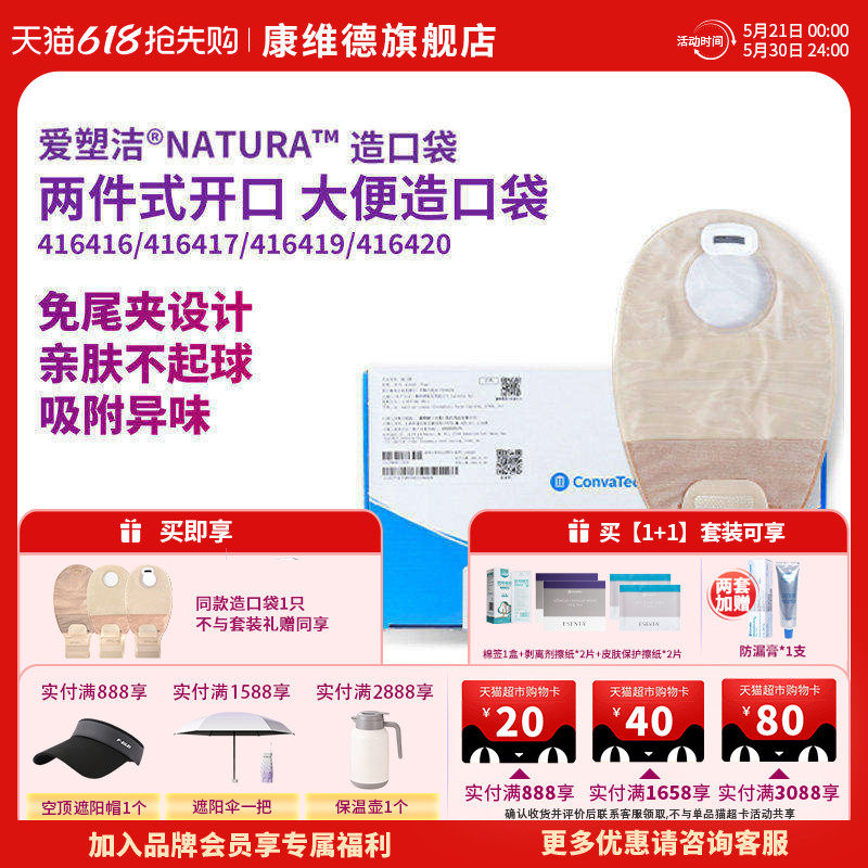 convatec康维德二件式造口袋大便袋肛门造瘘袋416416 416417