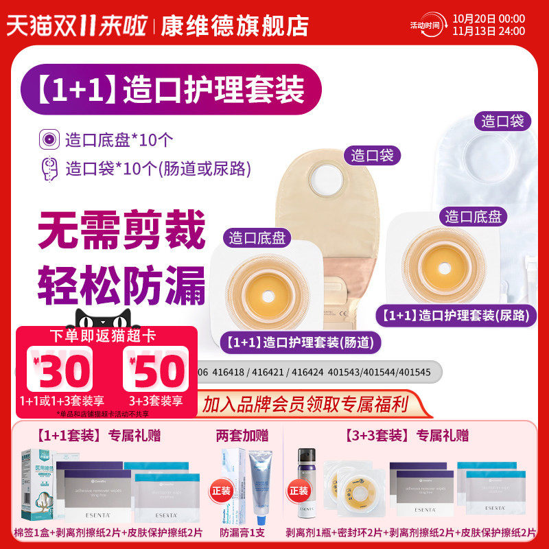 convatec康维德二件式造口袋底盘1+1套装无需剪裁 平/凸面2款可选
