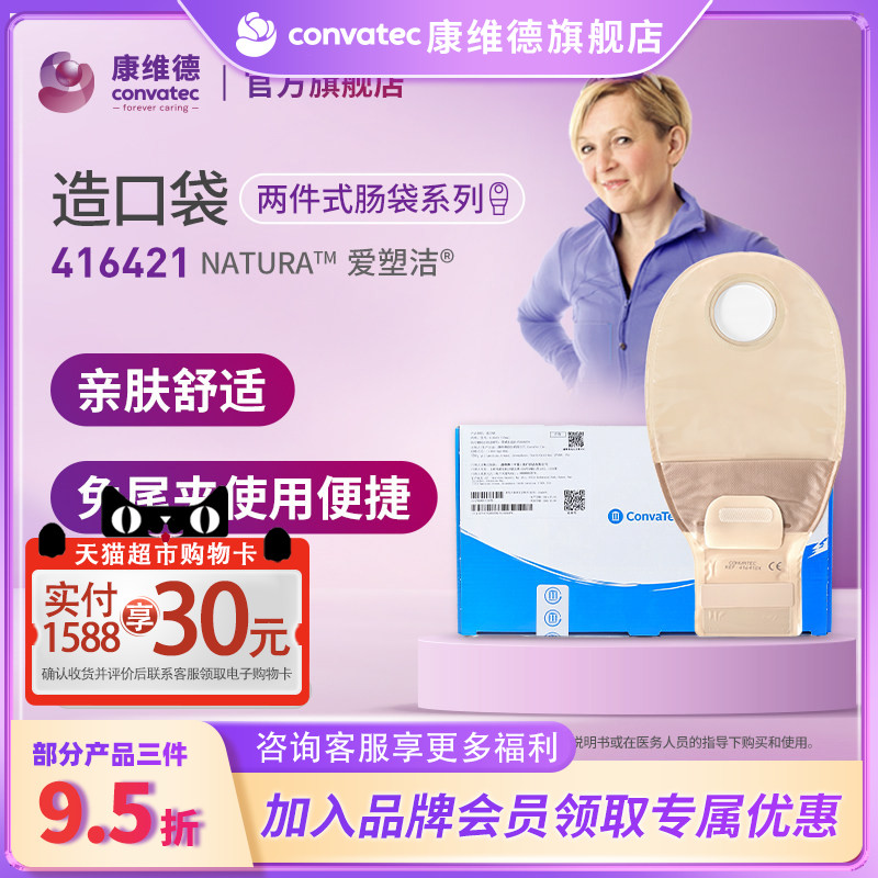康维德旗舰店二件式造口袋大便袋肛门造瘘袋416418 416421(新)