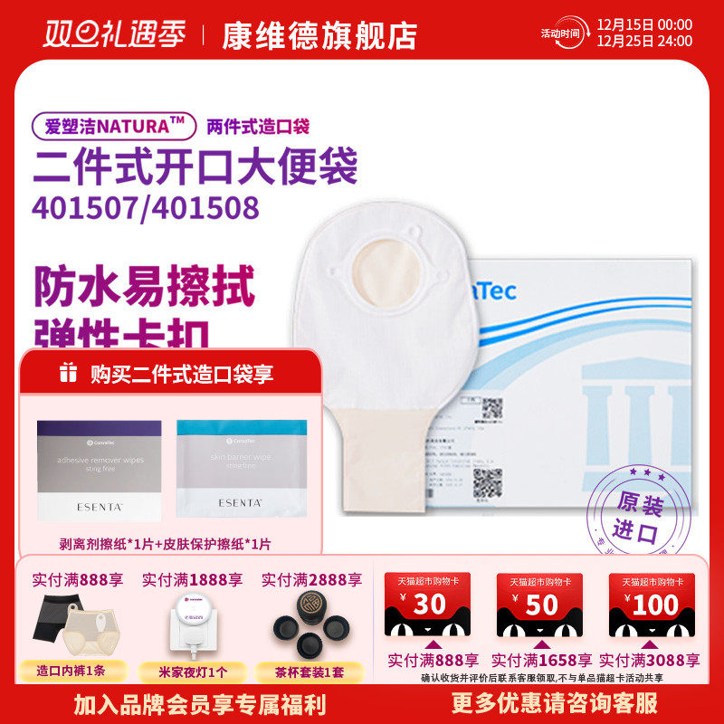 康维德开口造口袋有尾夹不透明袋