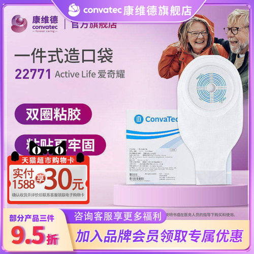 康维德22771一件式造口袋