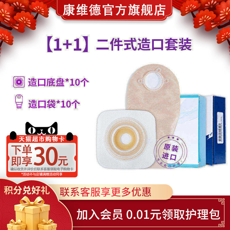 convatec康维德二件式造口袋底盘1+1套装无需剪裁 平/凸面2款可选