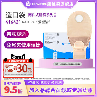 康维德旗舰店二件式造口袋大便袋肛门造瘘袋416418 416421(新)