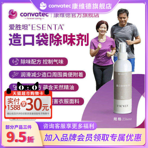 可喷68次康维德造口袋除味剂