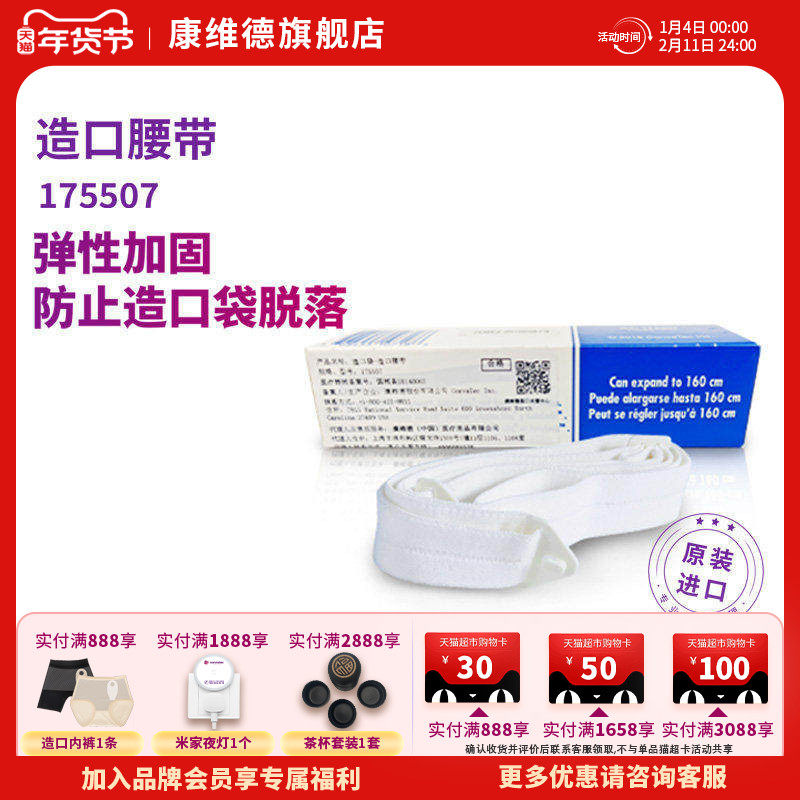CONVATEC康维德Stomahesive造瘘口腰带造口腰带两件式造口袋适用,医疗器械,造口袋,淘宝优惠券,粉丝福利购,淘宝优惠卷