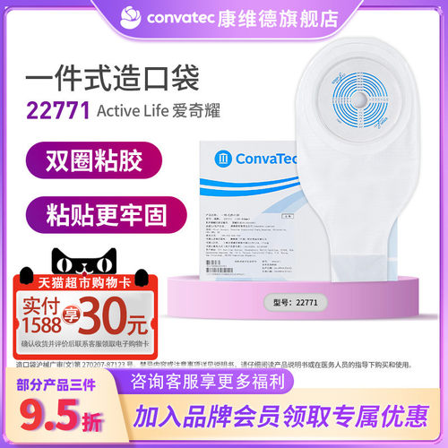 康维德22771一件式造口袋