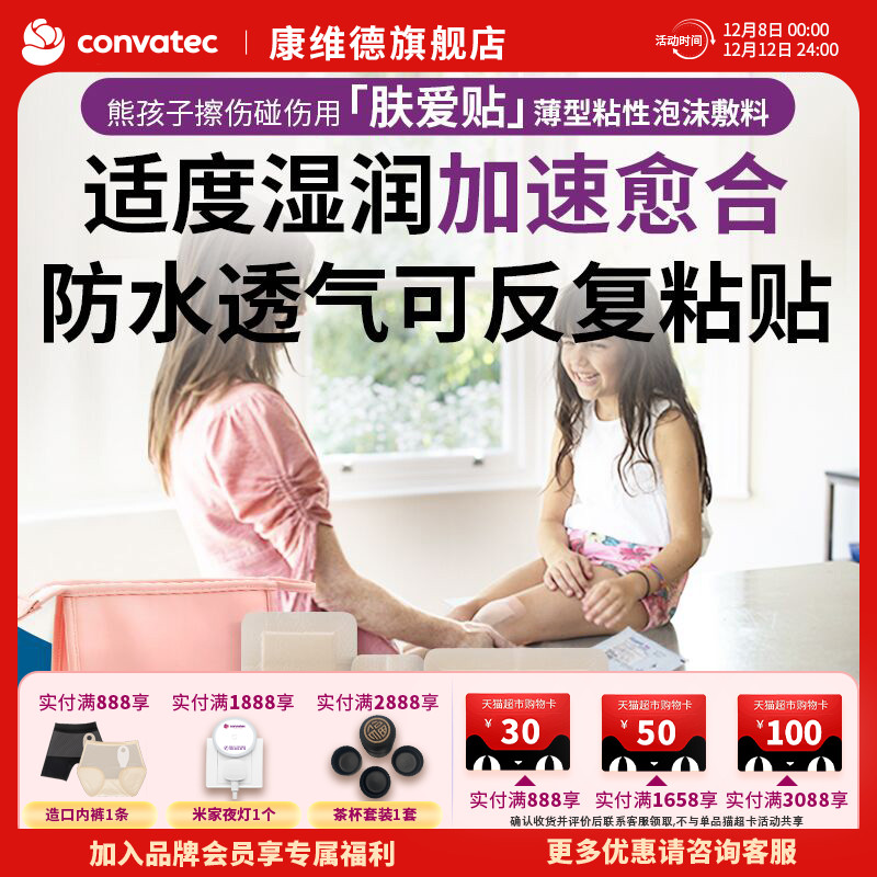 肤爱贴foamlite医用伤口护理包