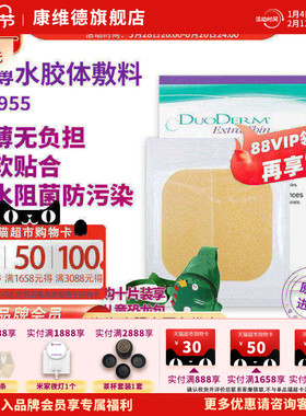 convatec康维德旗舰店多爱肤薄型水胶体敷料擦伤187955护理整盒装