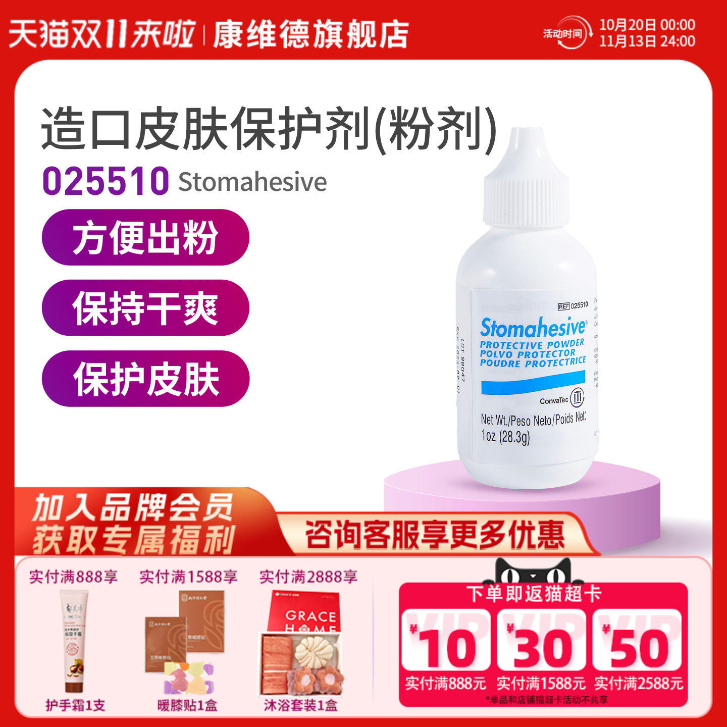 CONVATEC康维德旗舰店造口护肤粉025510造口护理附件粉质细腻