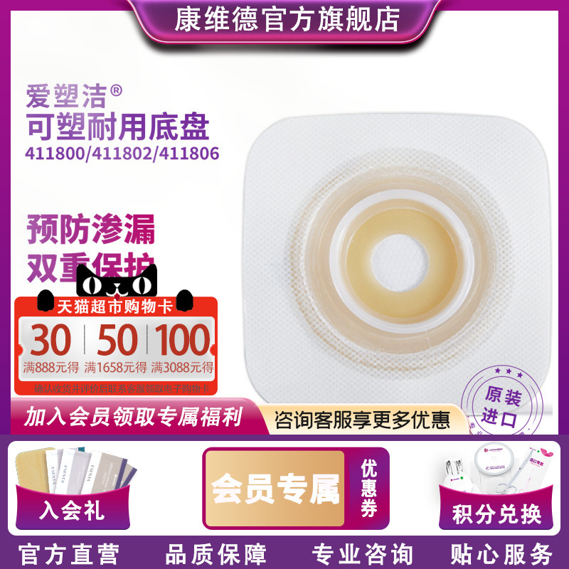 康维德无需剪裁可塑造口底盘