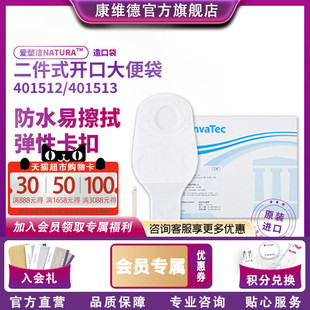 康维德NATURA二件式 401513 开口造口袋有尾夹透明袋无滤片401512