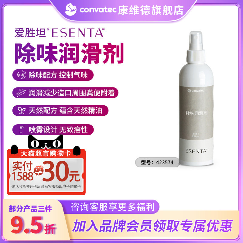 可喷68次康维德造口袋除味剂图片