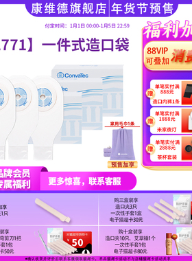 Convatec康维德一件式平面造口袋22771成人大便袋(新)