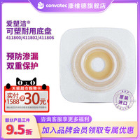 康维德官方旗舰店二件式可塑造口底盘造口袋411802/411804/411800