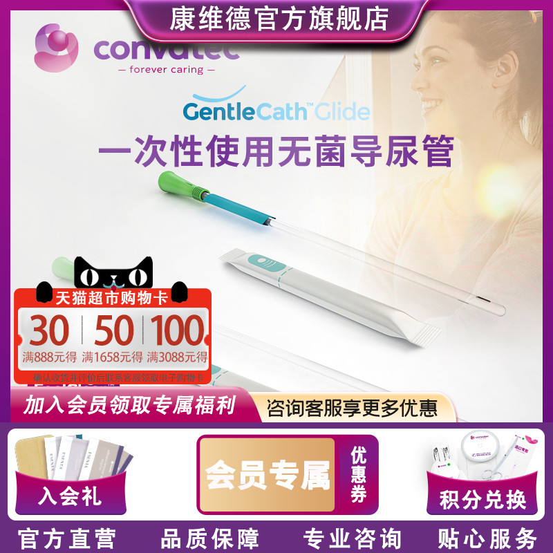 康维德导尿管421566421572