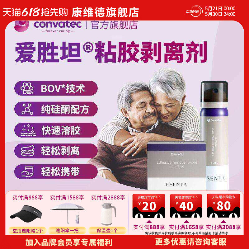 康维德造口袋底盘黏胶剥离剂423289附件粘合剂 三盒装