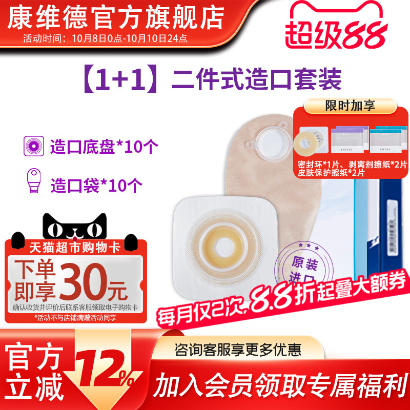 convatec康维德二件式造口袋底盘1+1套装无需剪裁 平/凸面2款可选