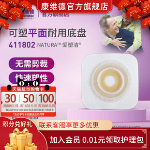 康维德官方旗舰店二件式可塑造口底盘造口袋411802/411804(新)