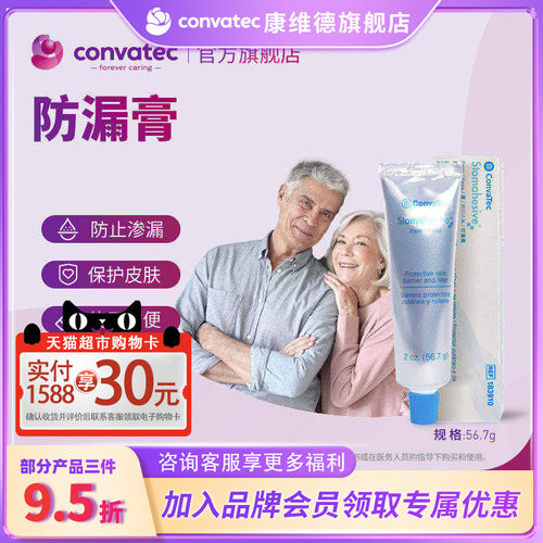 convatec造口附件套装