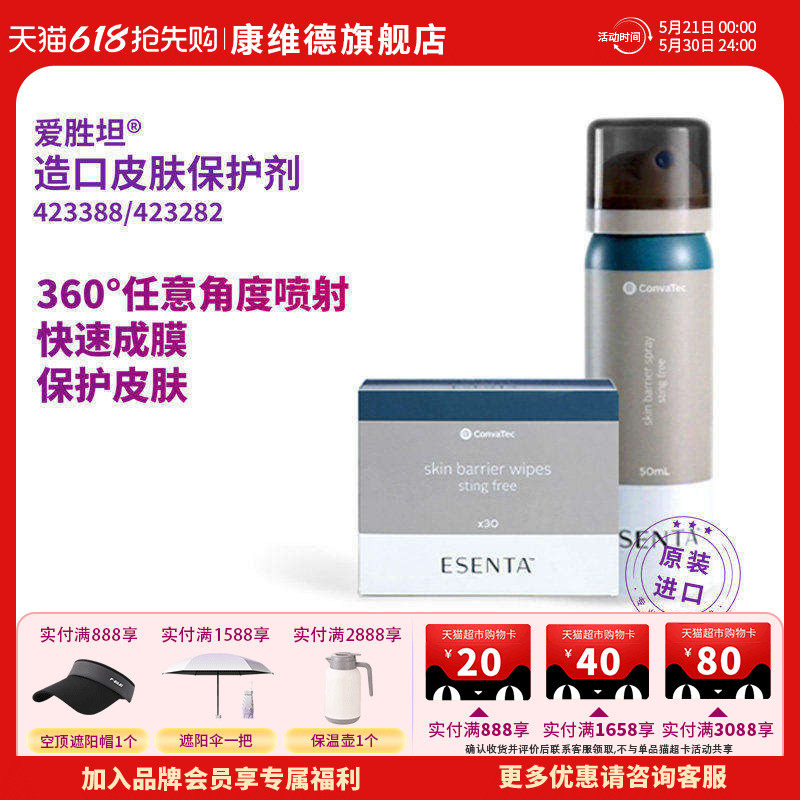 康维德官方旗舰店423288造口皮肤保护喷剂造口护理用品