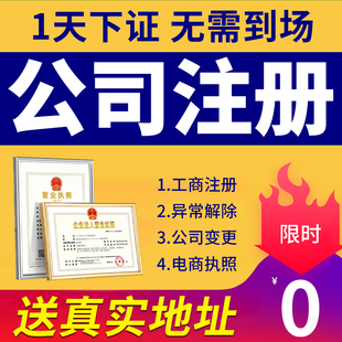 公司注册上海广州深圳北京营业执照代办理电商个体抖店佛山海南销
