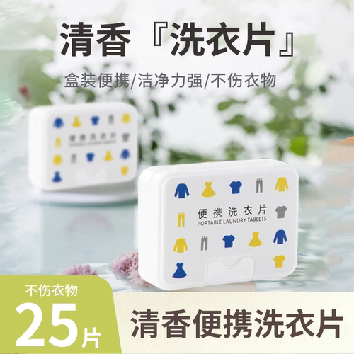 一次性洗衣片旅行洗漱套装短期长途出行便携式小物件旅游神器