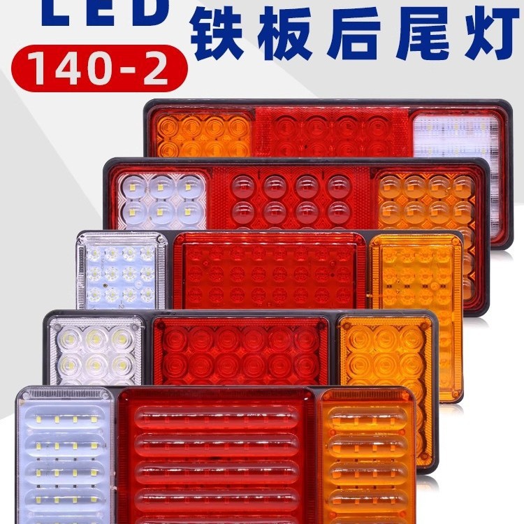 通用防水140-2货车后尾灯总成爆闪灯led刹车灯挂车12v24v超亮转向